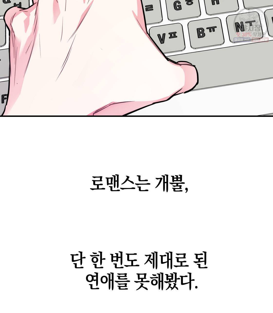 너랑 나는 이래서 안 돼 1화 71