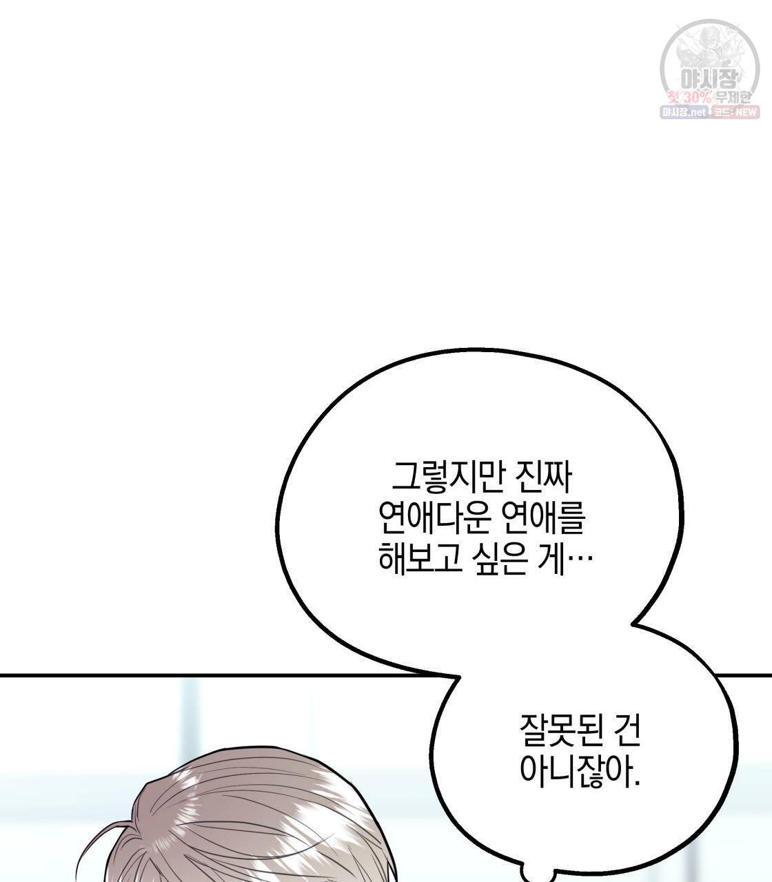너랑 나는 이래서 안 돼 1화 72