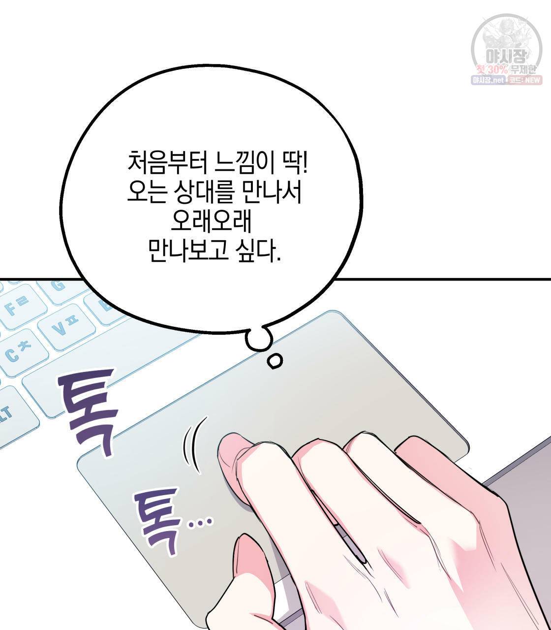 너랑 나는 이래서 안 돼 1화 74