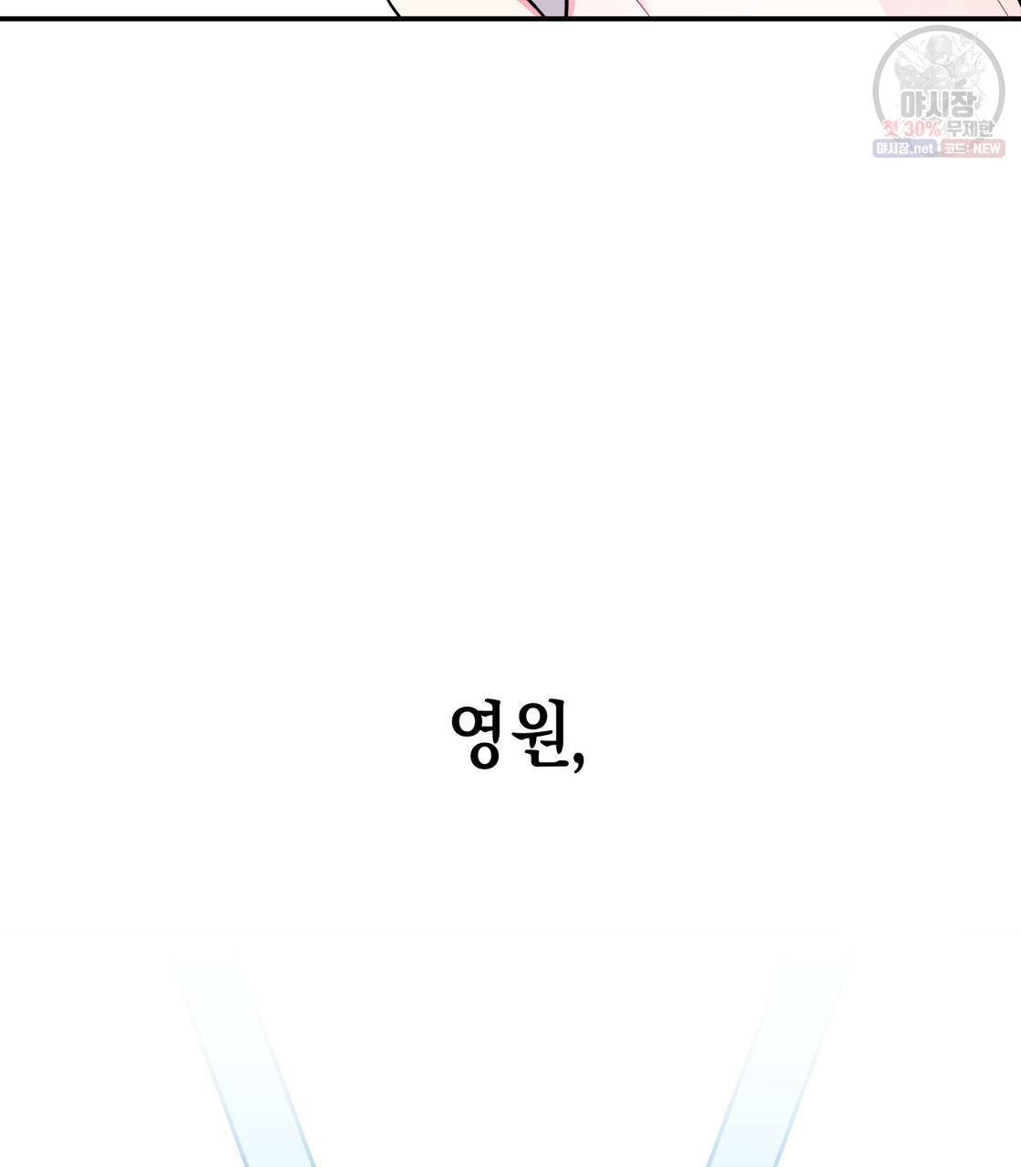 너랑 나는 이래서 안 돼 1화 75
