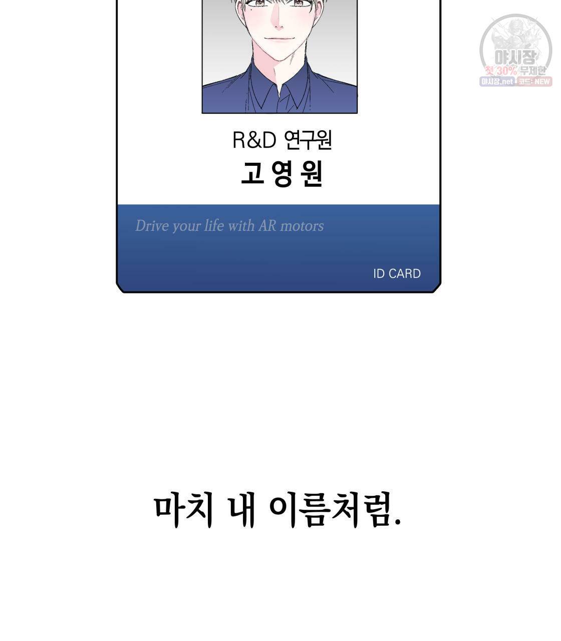 너랑 나는 이래서 안 돼 1화 77