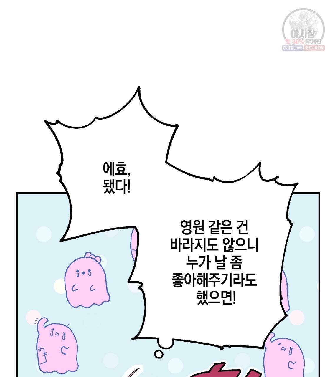 너랑 나는 이래서 안 돼 1화 78