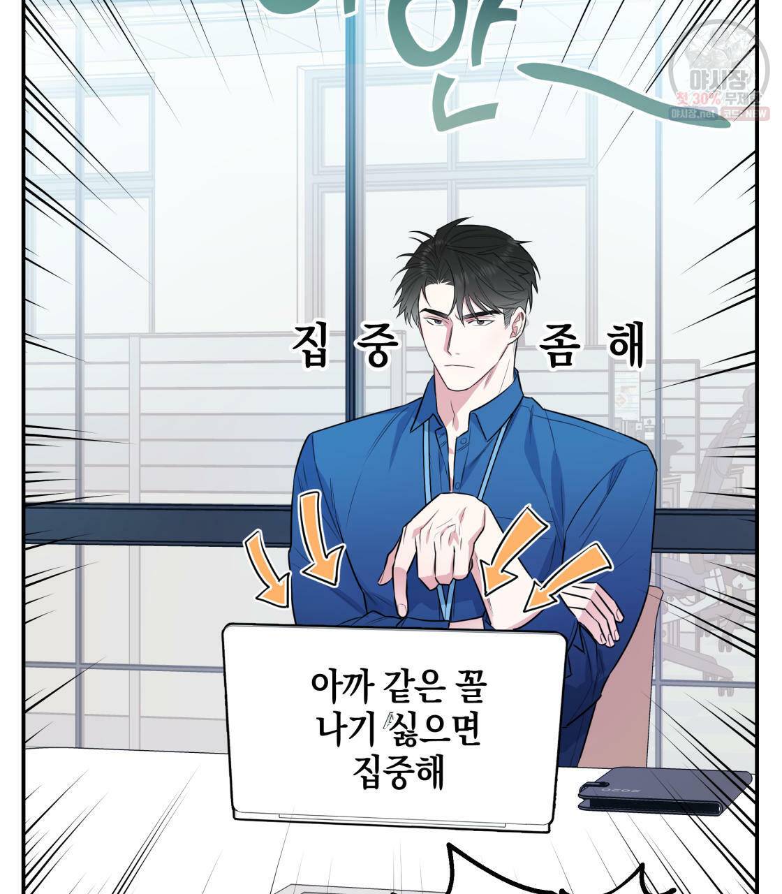 너랑 나는 이래서 안 돼 1화 83