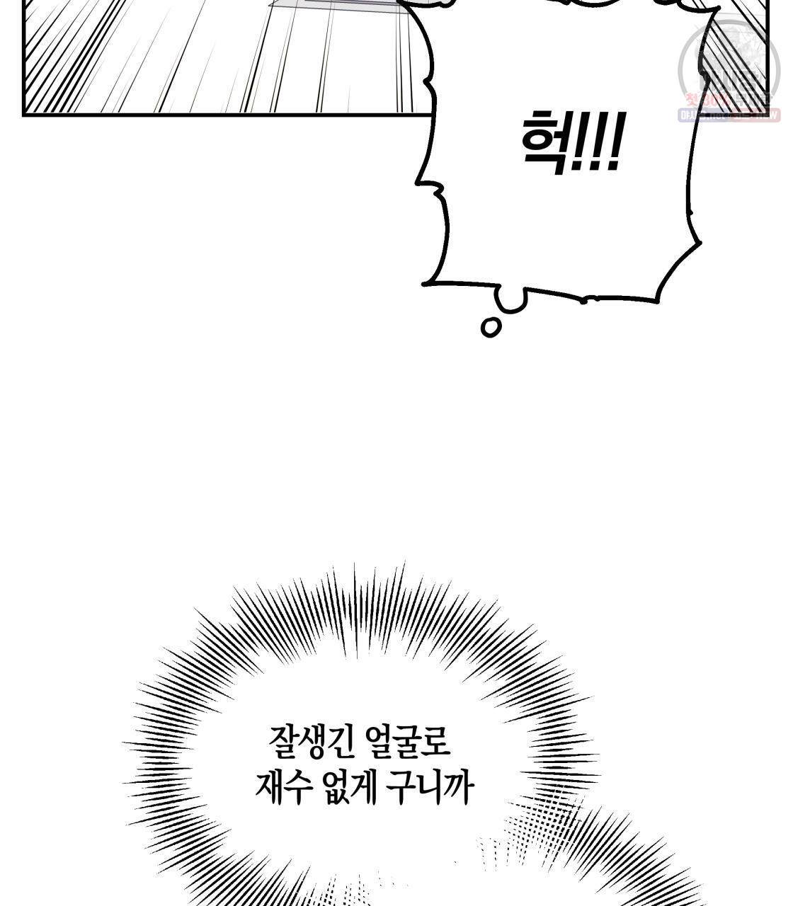 너랑 나는 이래서 안 돼 1화 84