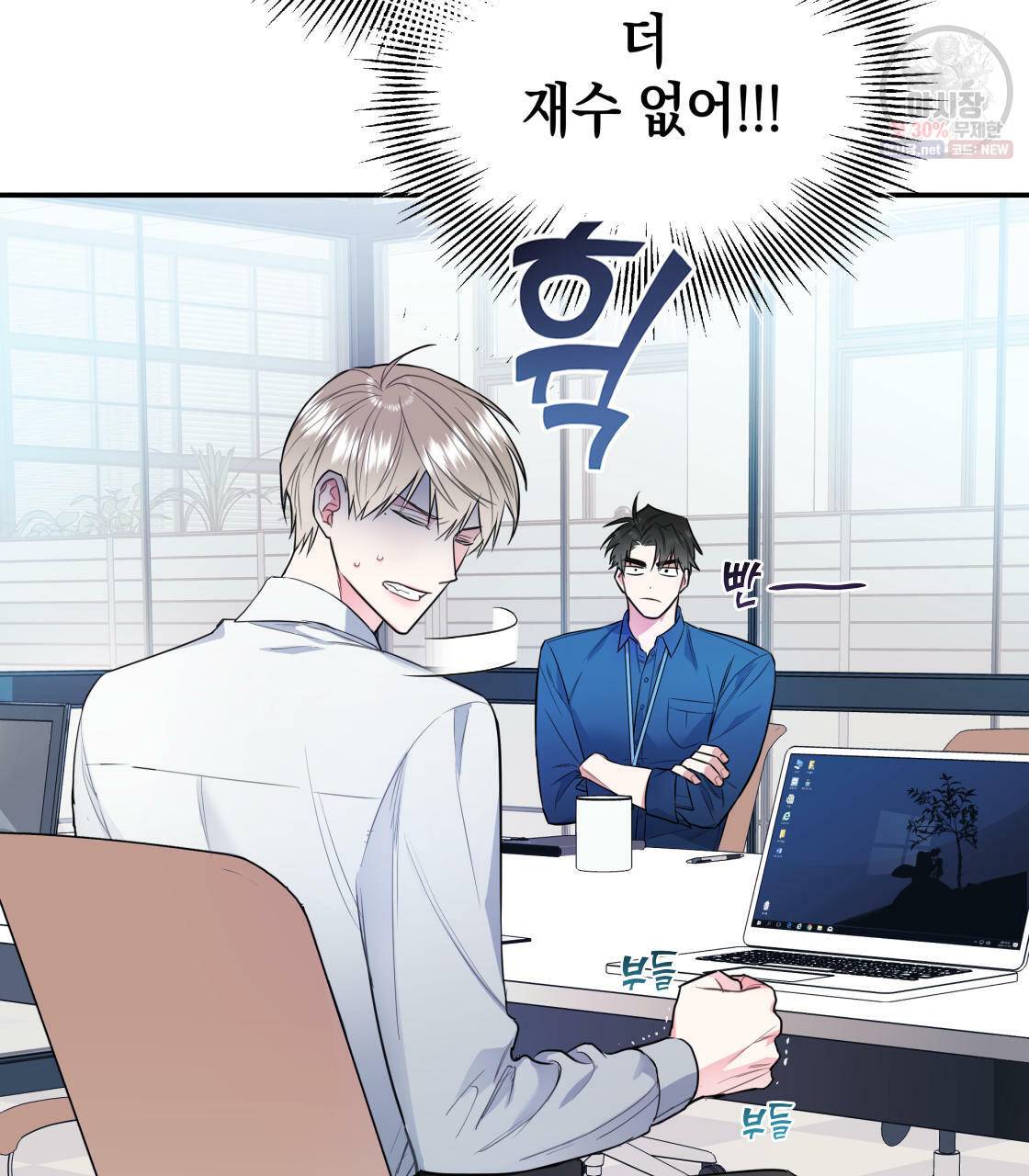 너랑 나는 이래서 안 돼 1화 85
