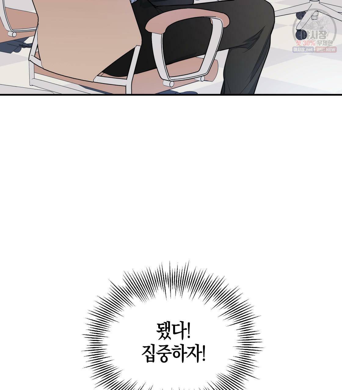 너랑 나는 이래서 안 돼 1화 86