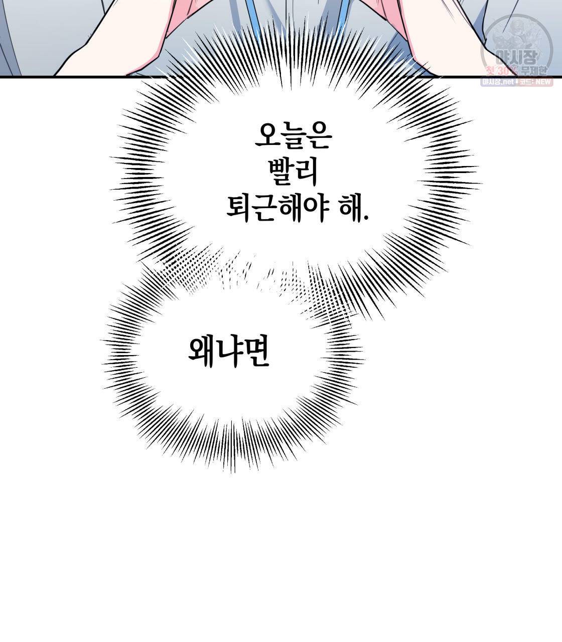 너랑 나는 이래서 안 돼 1화 88