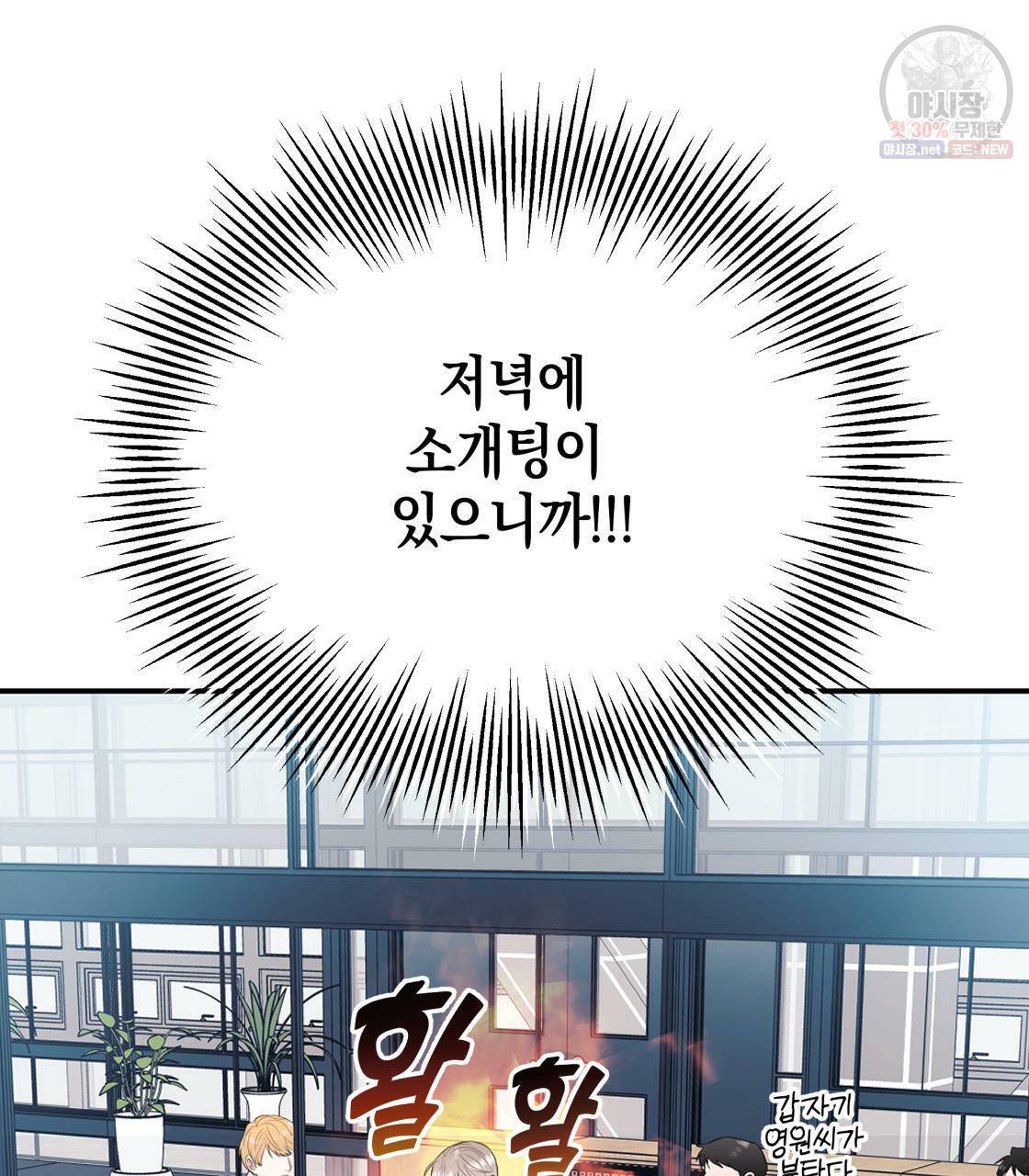 너랑 나는 이래서 안 돼 1화 89