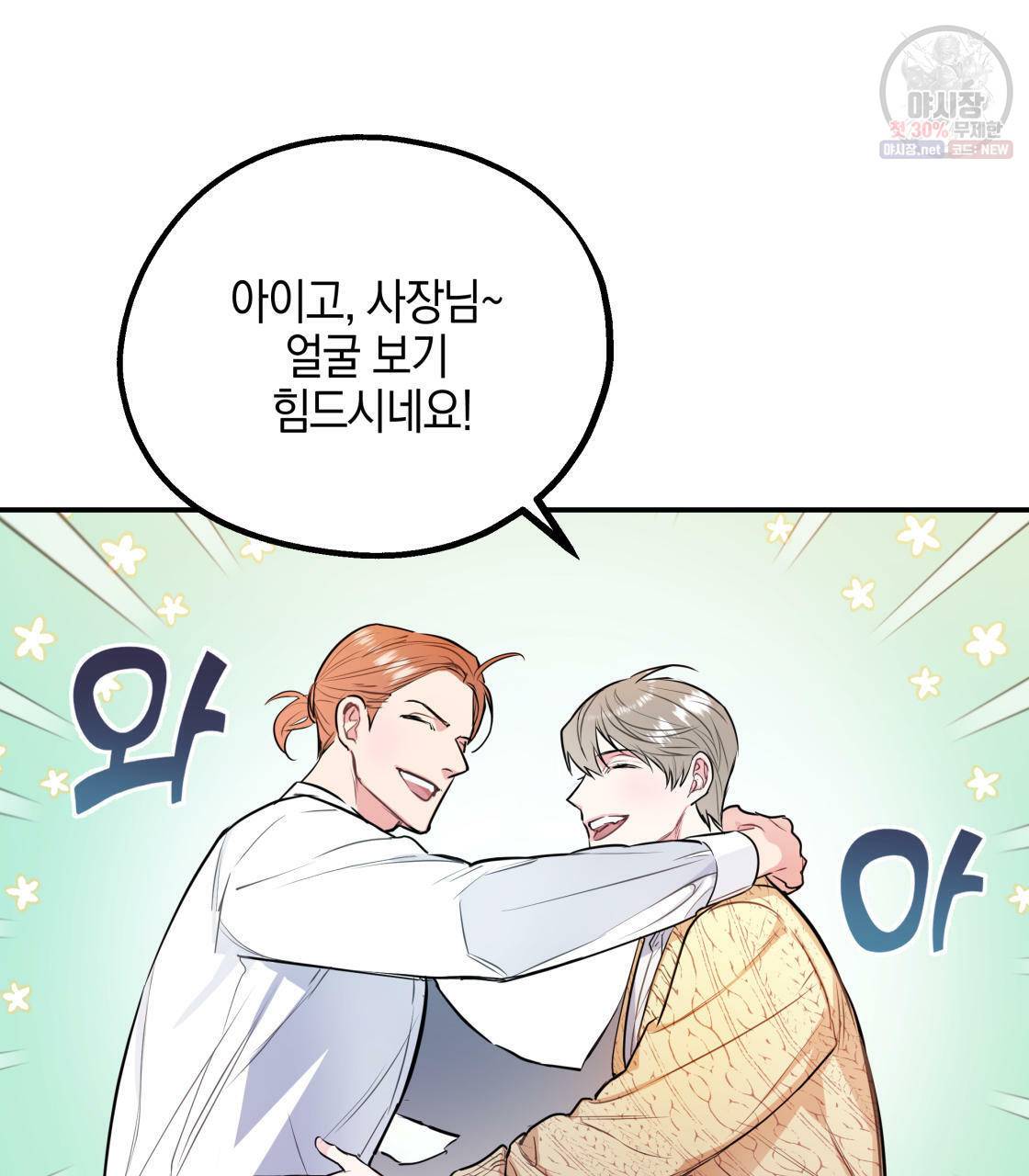 너랑 나는 이래서 안 돼 1화 95