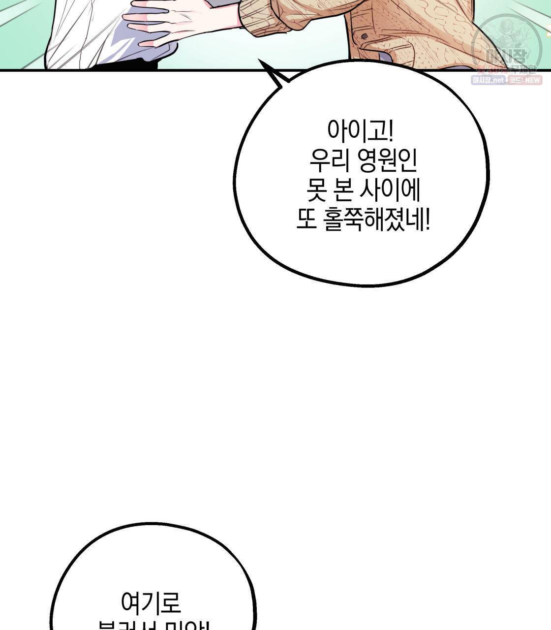 너랑 나는 이래서 안 돼 1화 96