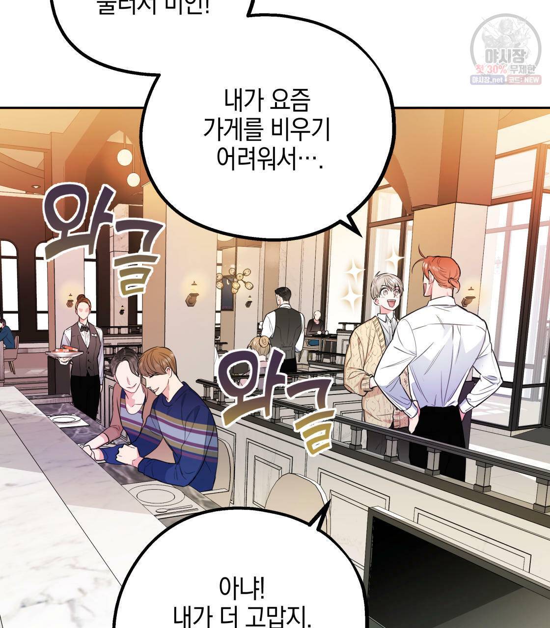 너랑 나는 이래서 안 돼 1화 97