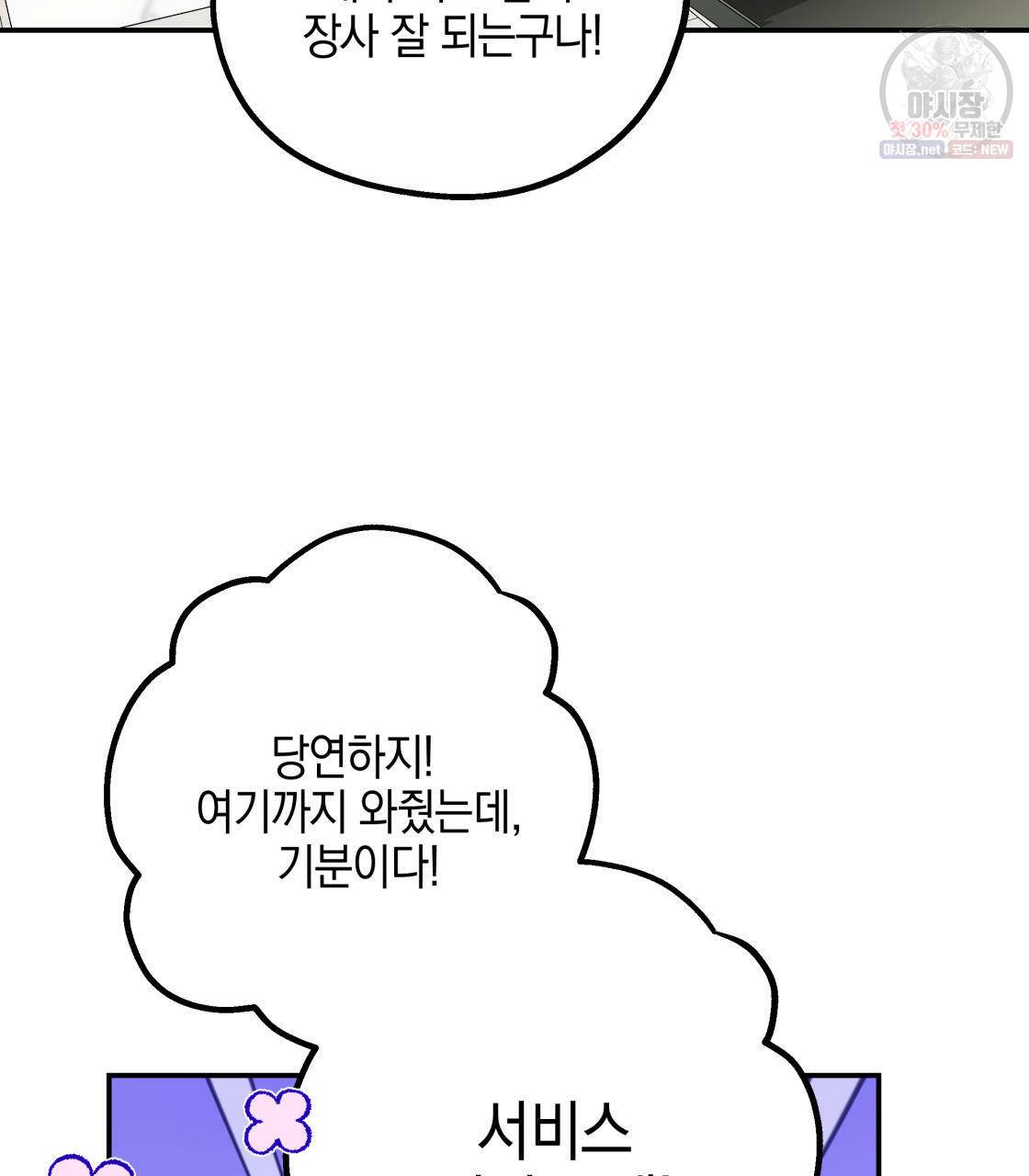 너랑 나는 이래서 안 돼 1화 98