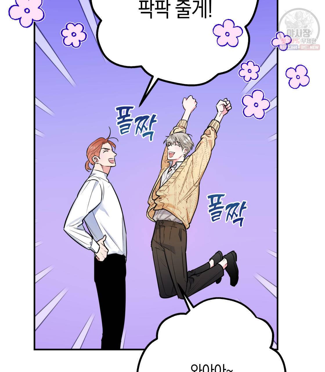 너랑 나는 이래서 안 돼 1화 99