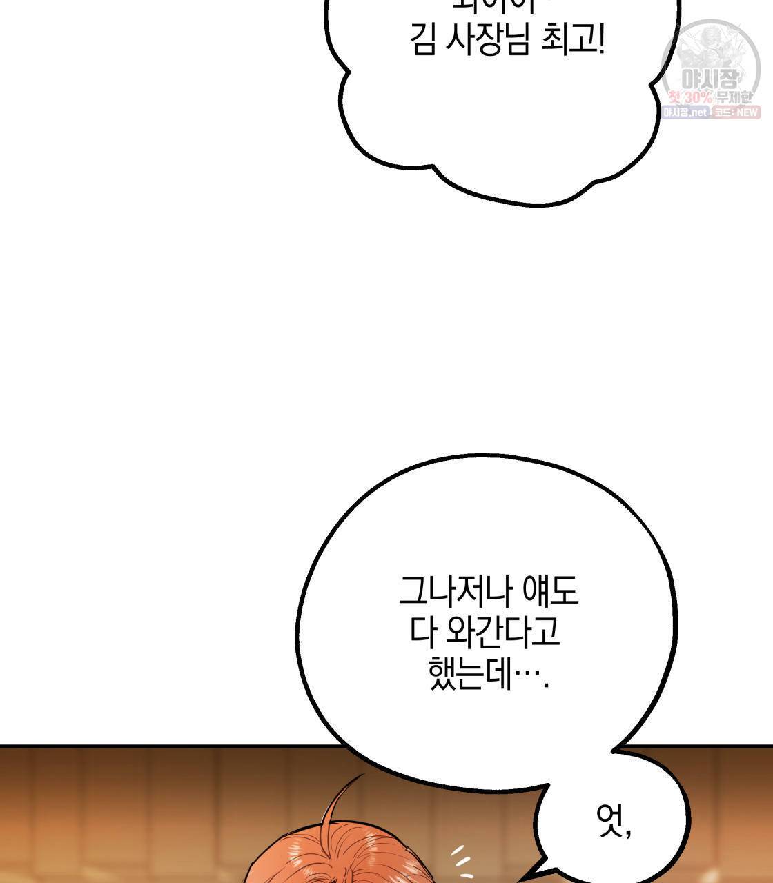너랑 나는 이래서 안 돼 1화 100
