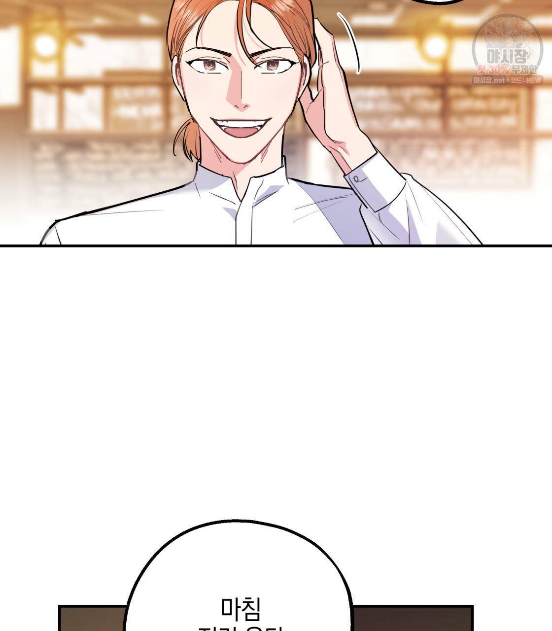 너랑 나는 이래서 안 돼 1화 101