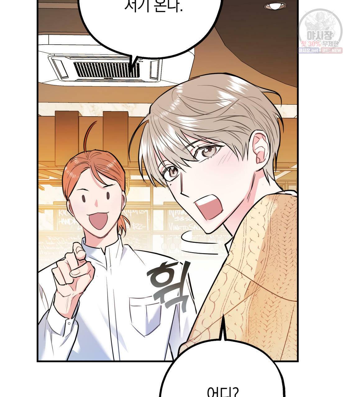 너랑 나는 이래서 안 돼 1화 102