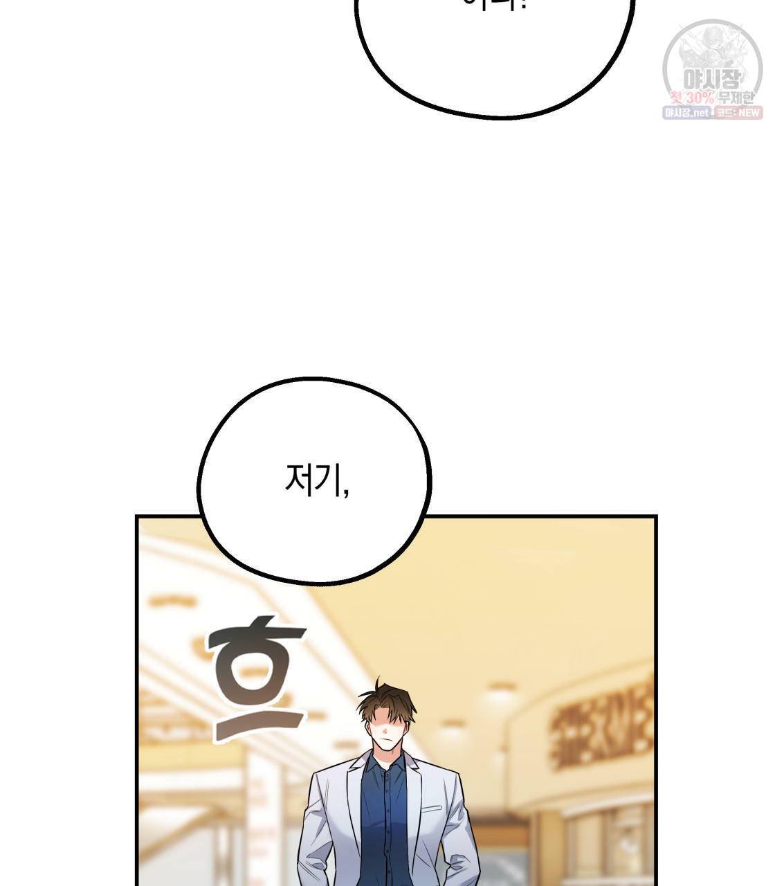 너랑 나는 이래서 안 돼 1화 103