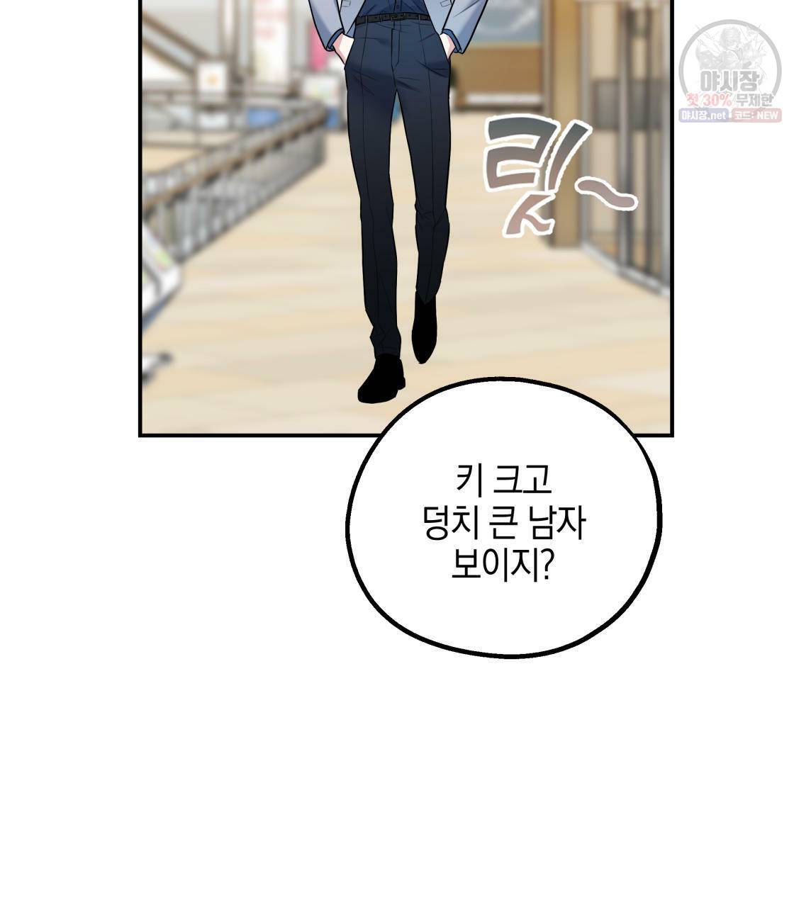 너랑 나는 이래서 안 돼 1화 104