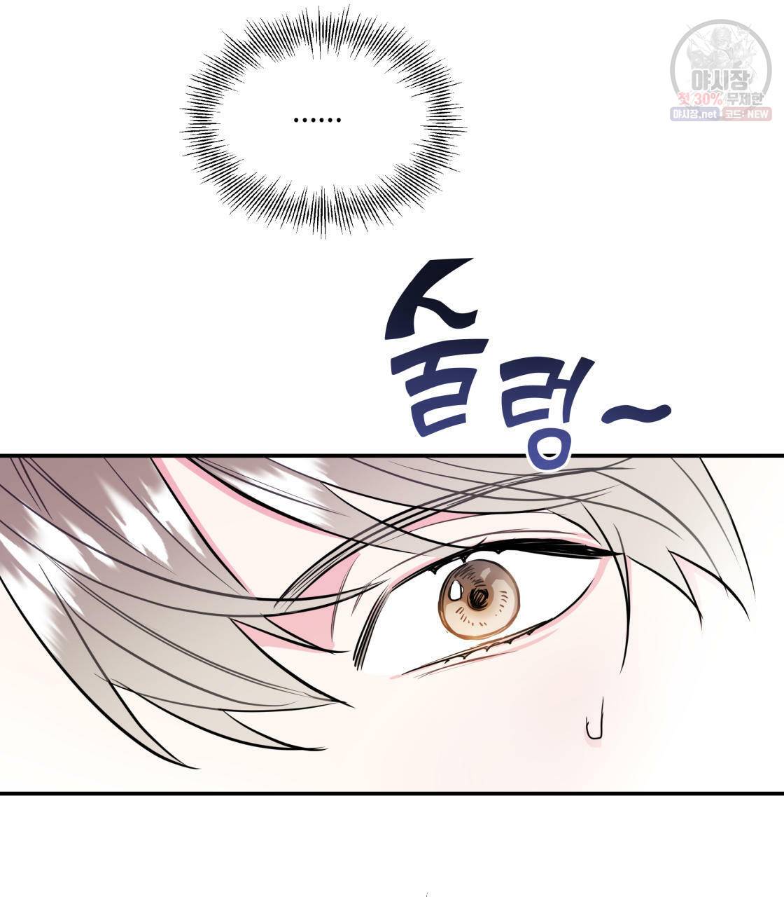 너랑 나는 이래서 안 돼 1화 105