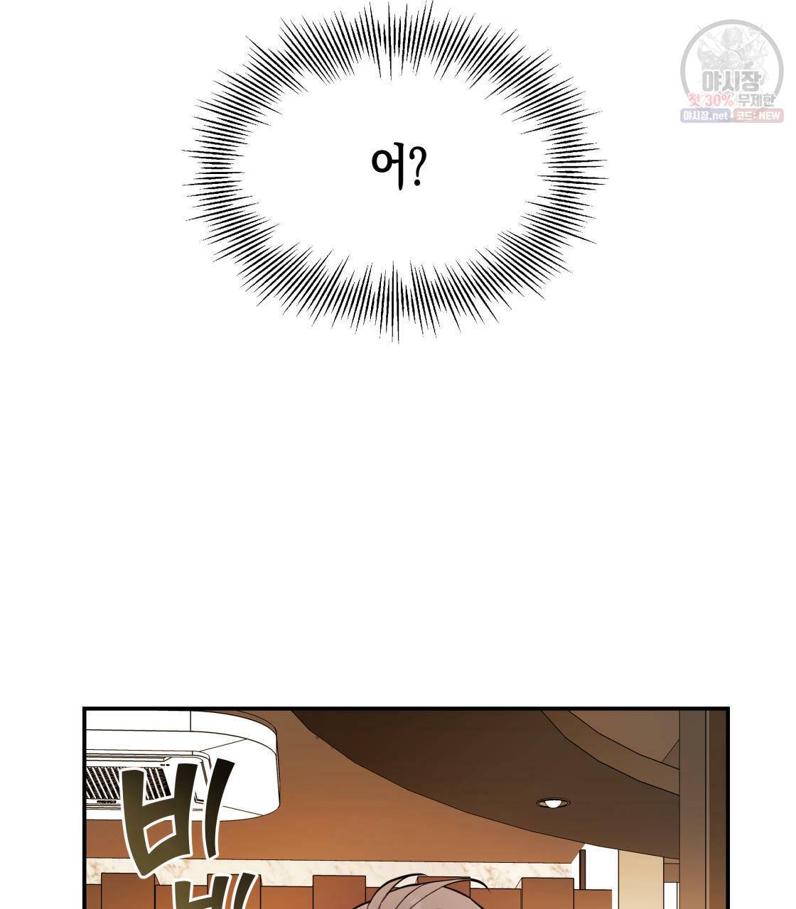 너랑 나는 이래서 안 돼 1화 106