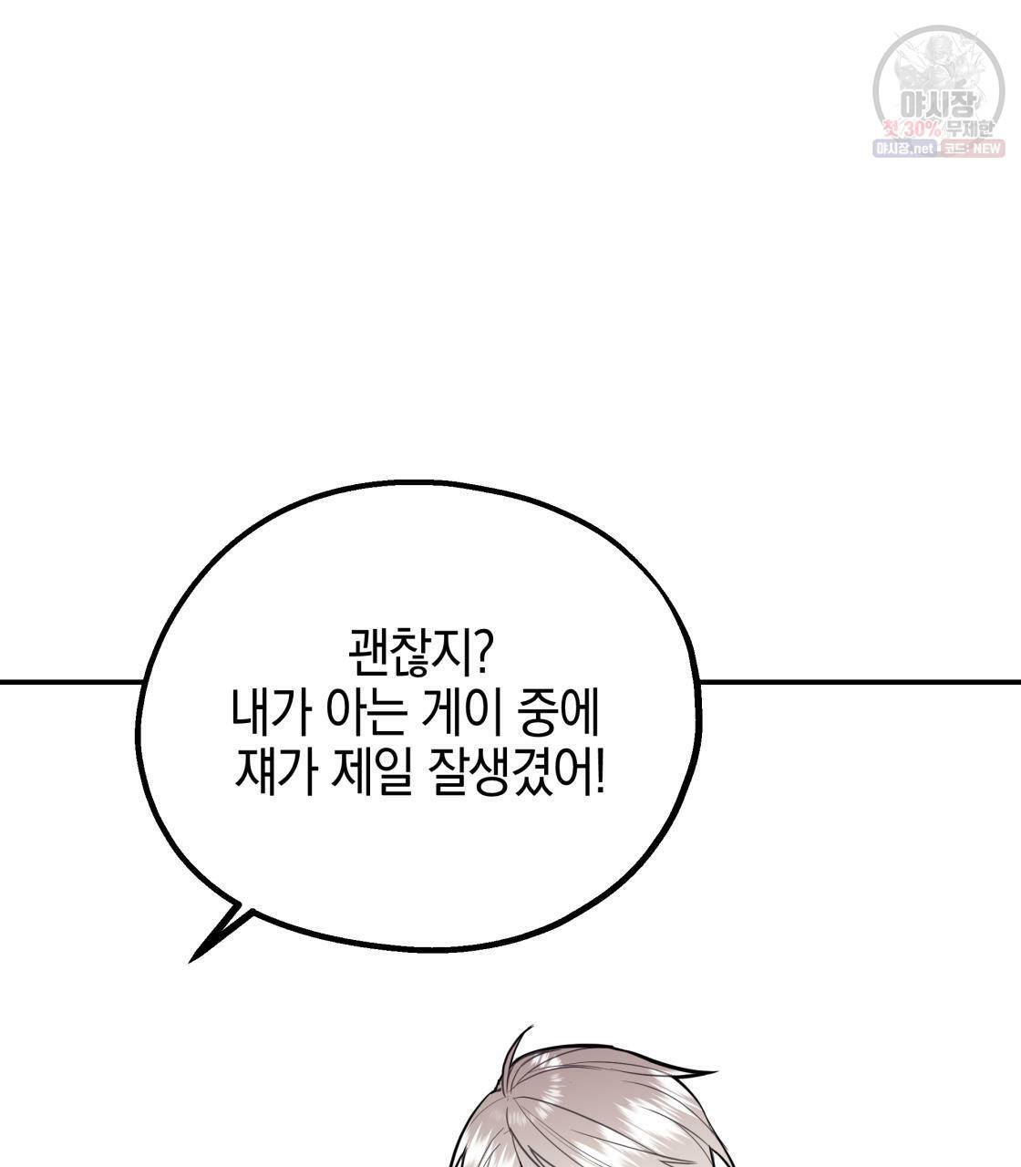 너랑 나는 이래서 안 돼 1화 109