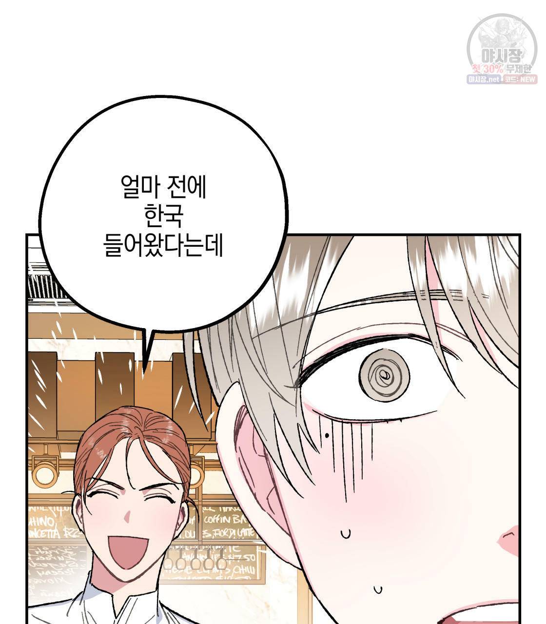 너랑 나는 이래서 안 돼 1화 111