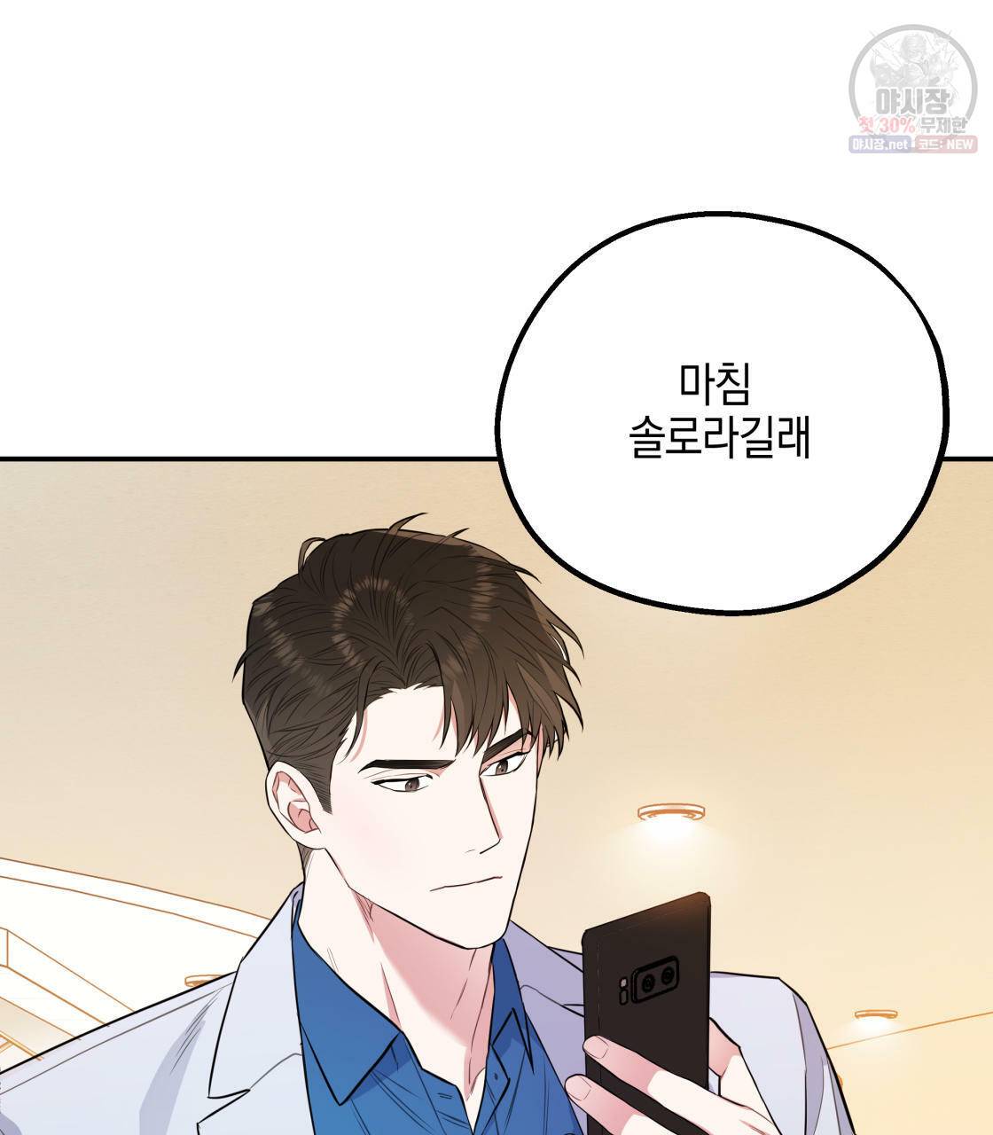 너랑 나는 이래서 안 돼 1화 113