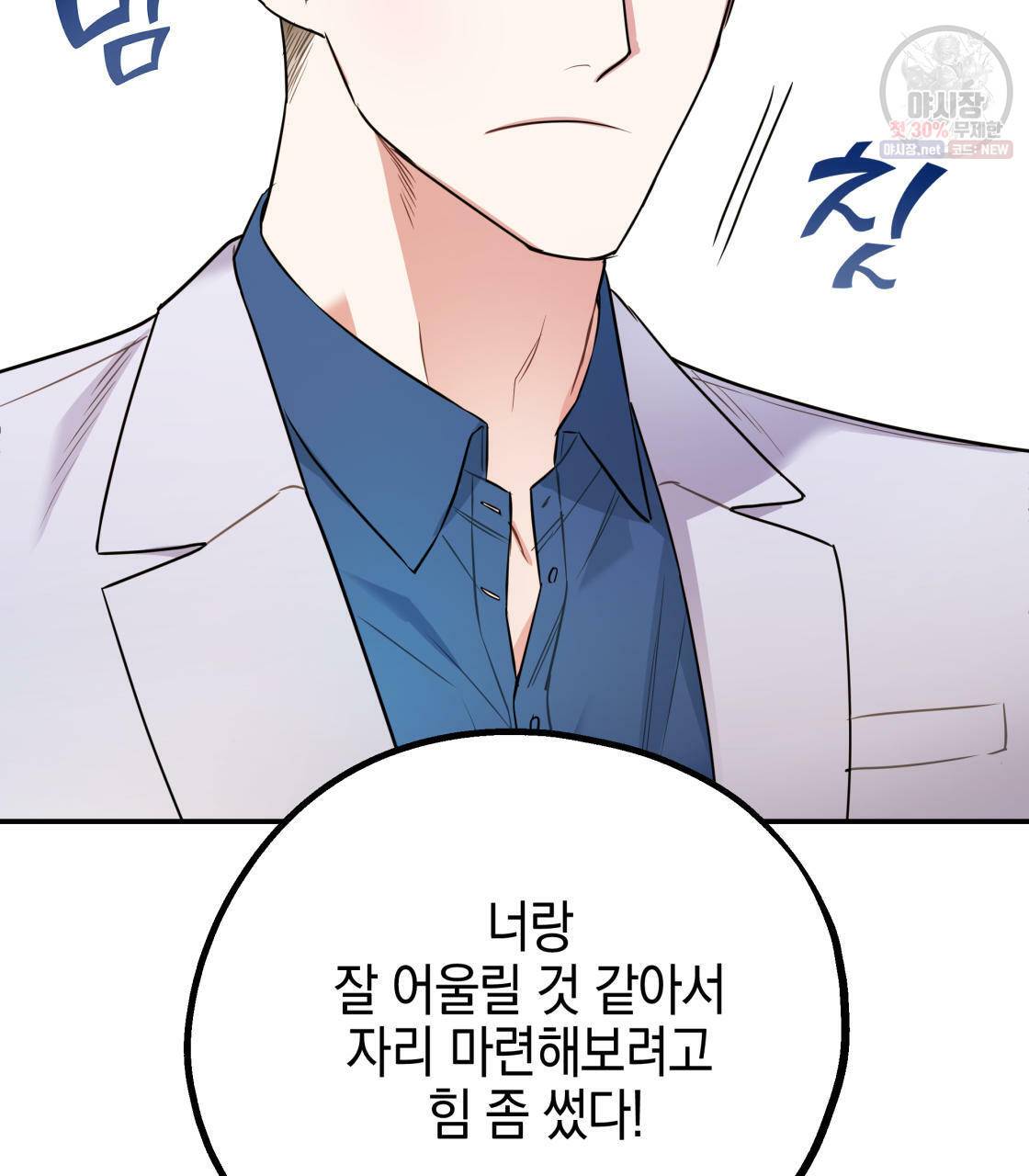 너랑 나는 이래서 안 돼 1화 117