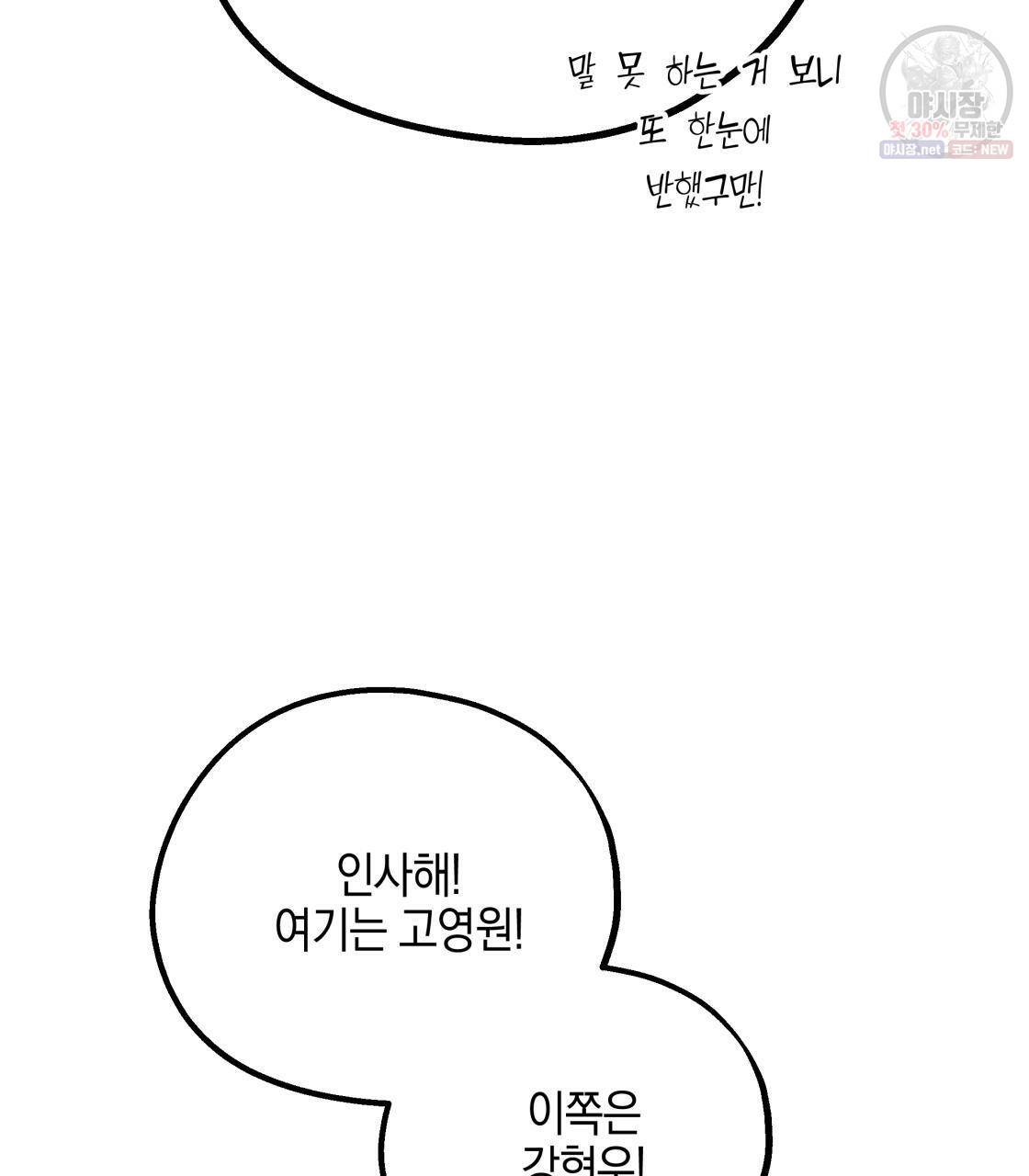 너랑 나는 이래서 안 돼 1화 118