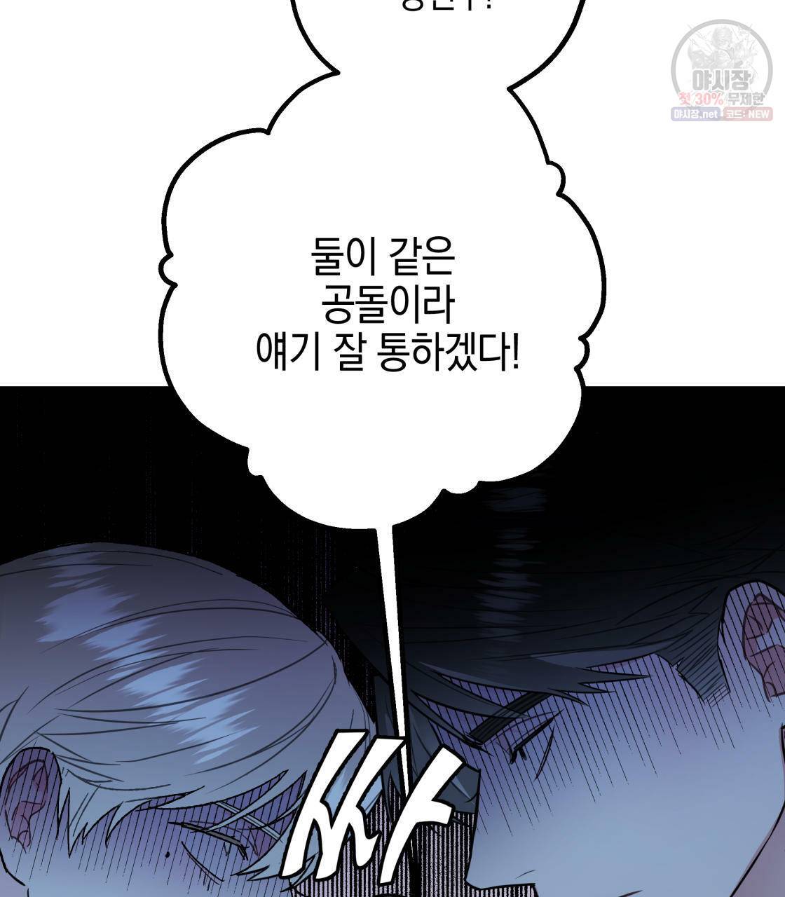 너랑 나는 이래서 안 돼 1화 119