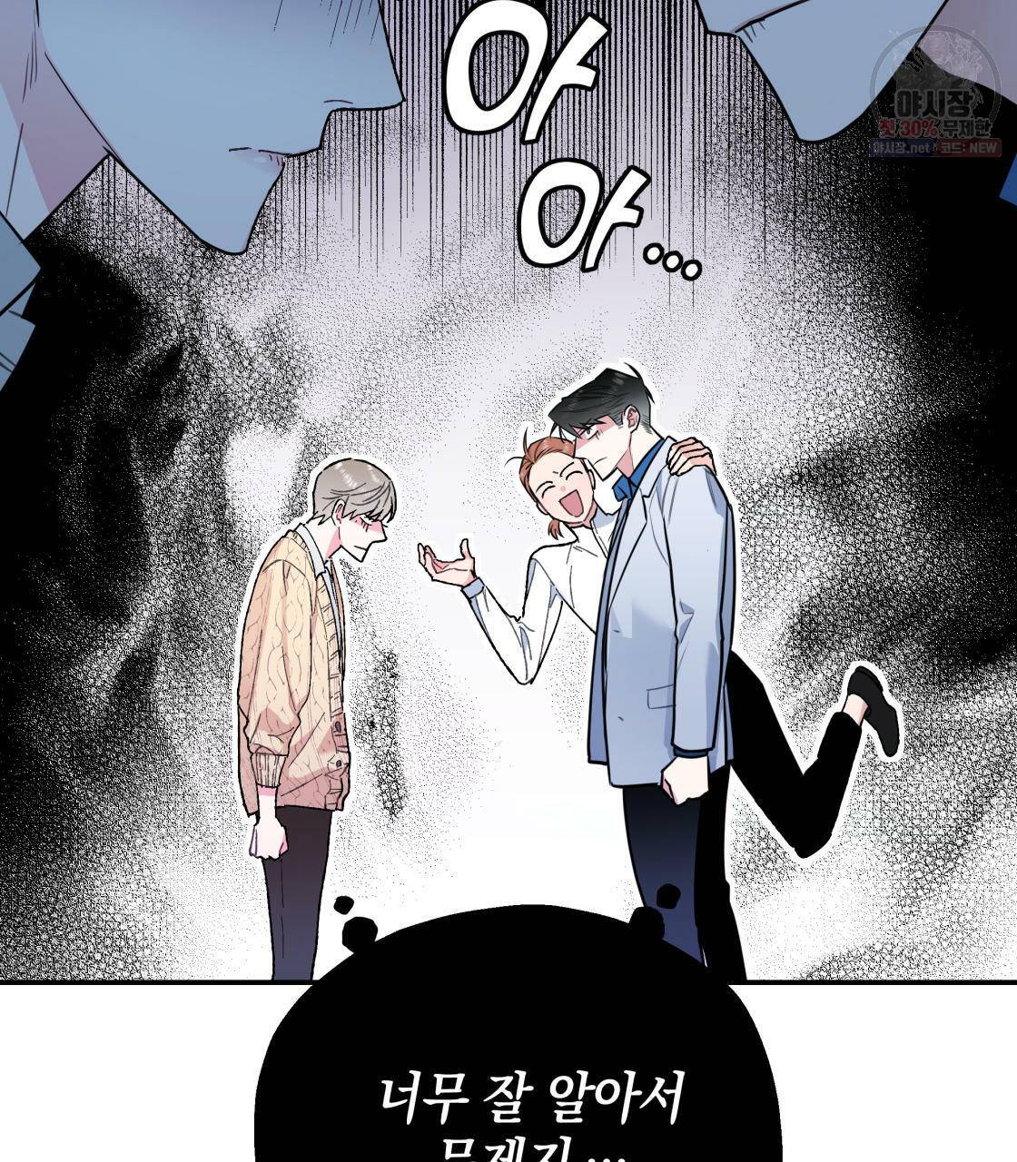 너랑 나는 이래서 안 돼 1화 120