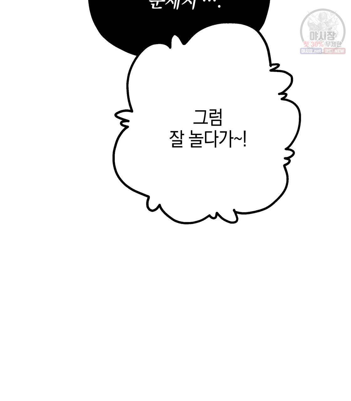 너랑 나는 이래서 안 돼 1화 121