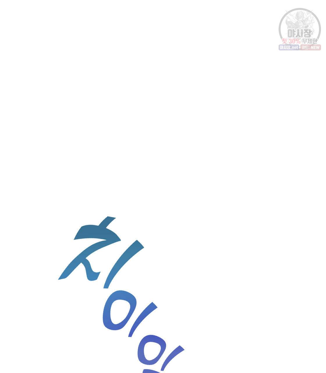 너랑 나는 이래서 안 돼 1화 122