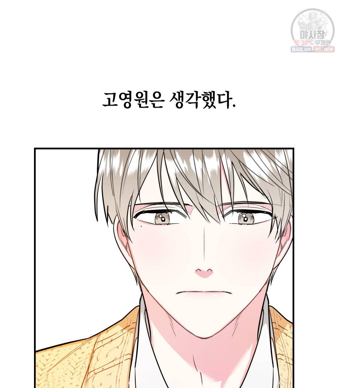 너랑 나는 이래서 안 돼 1화 125