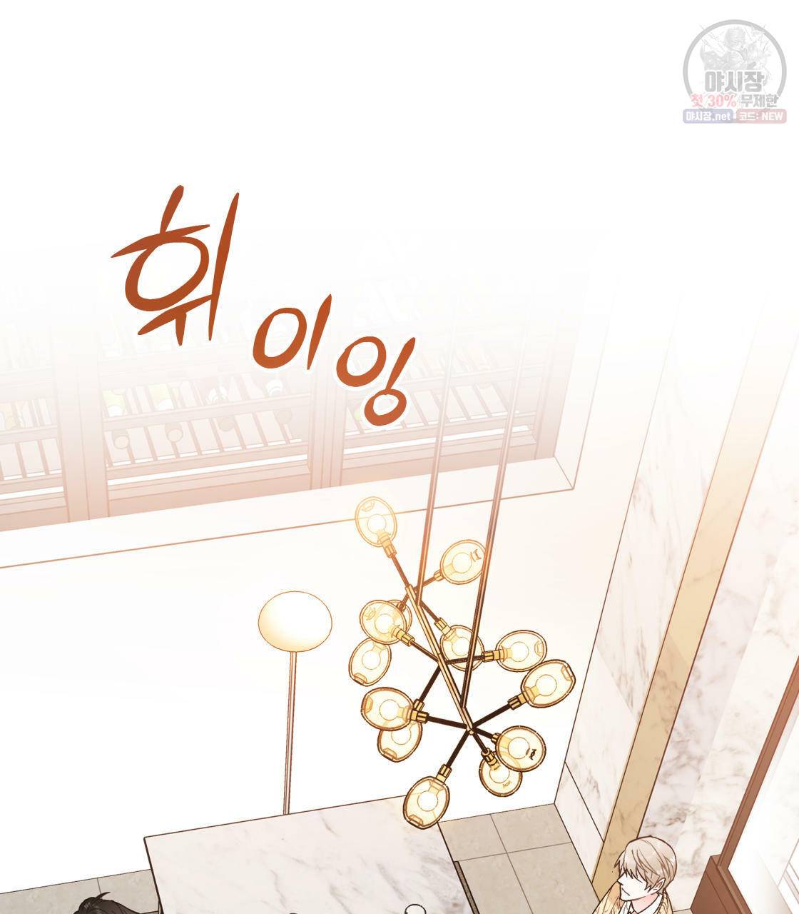 너랑 나는 이래서 안 돼 1화 128