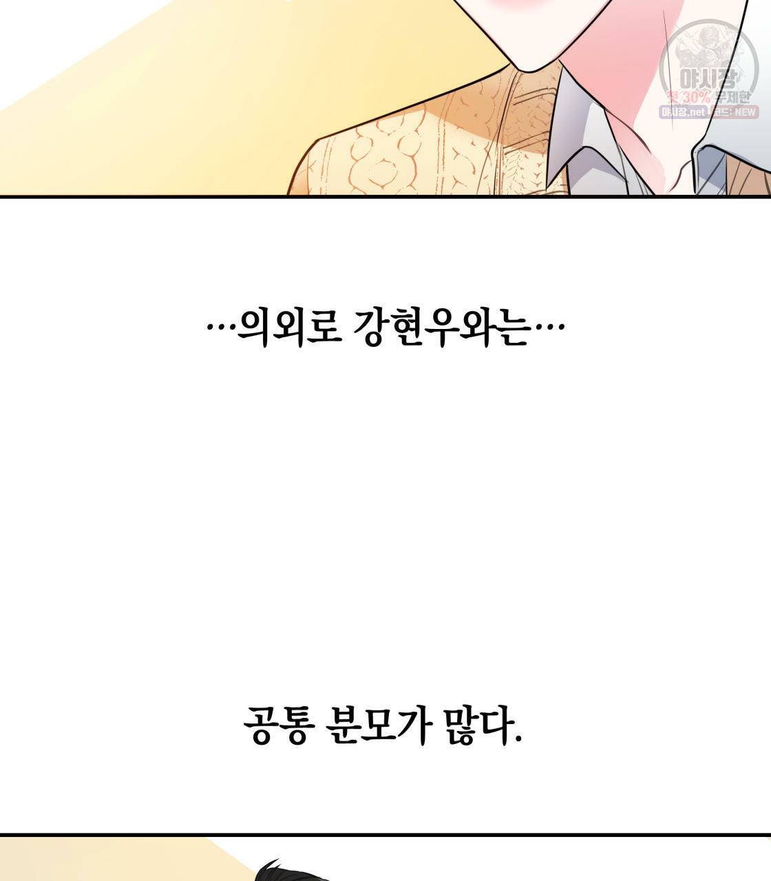 너랑 나는 이래서 안 돼 1화 131