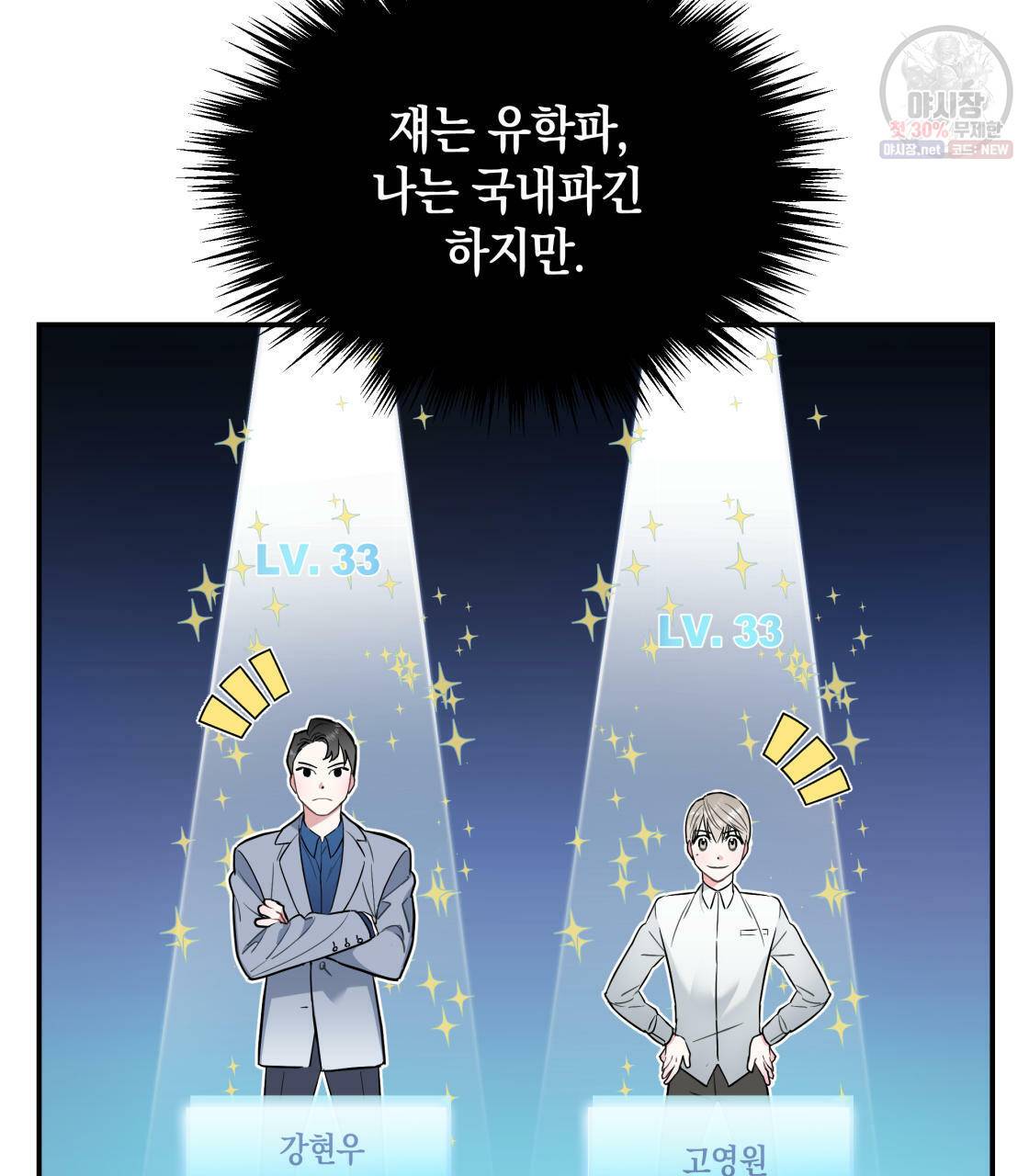 너랑 나는 이래서 안 돼 1화 133
