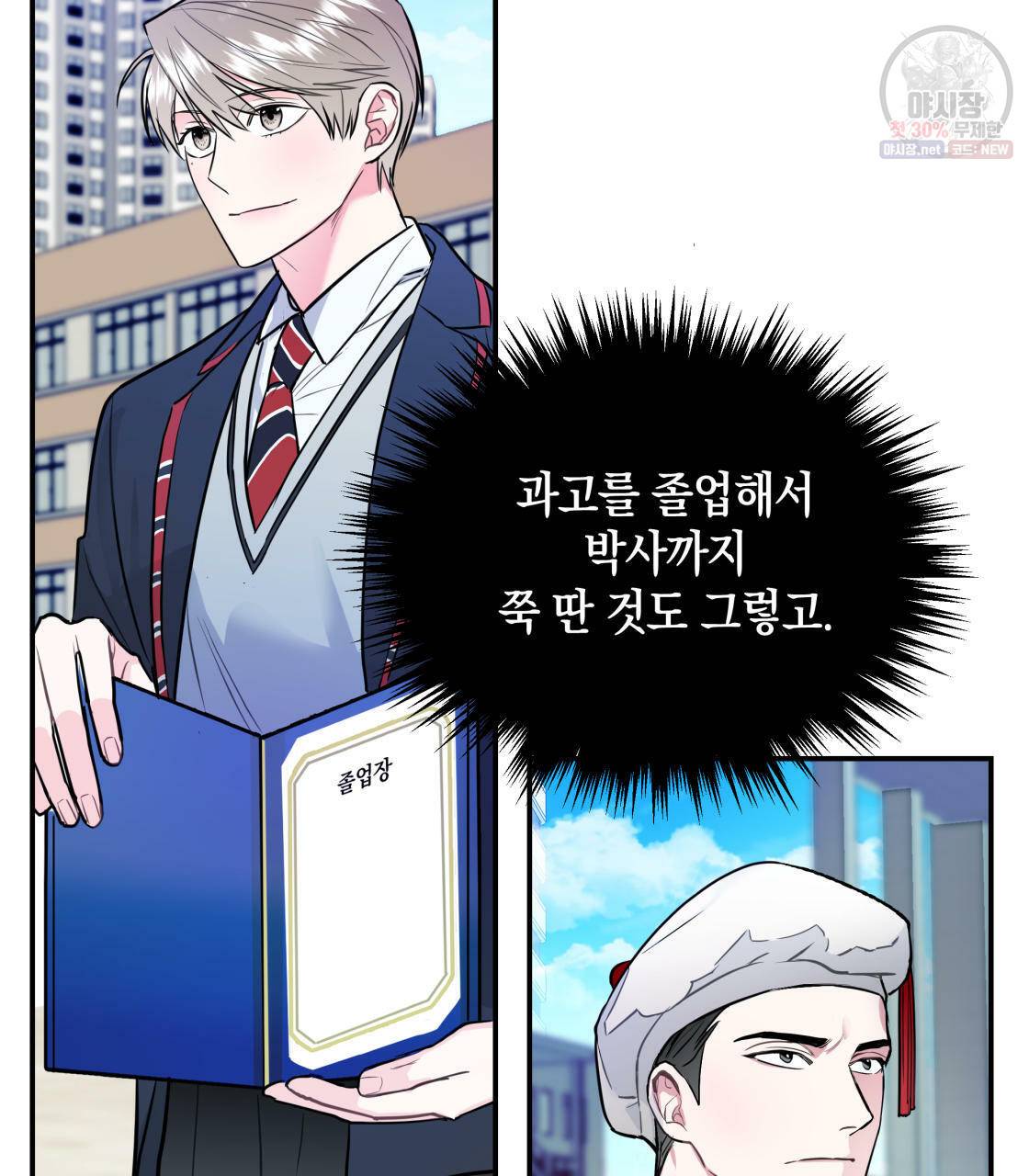너랑 나는 이래서 안 돼 1화 135