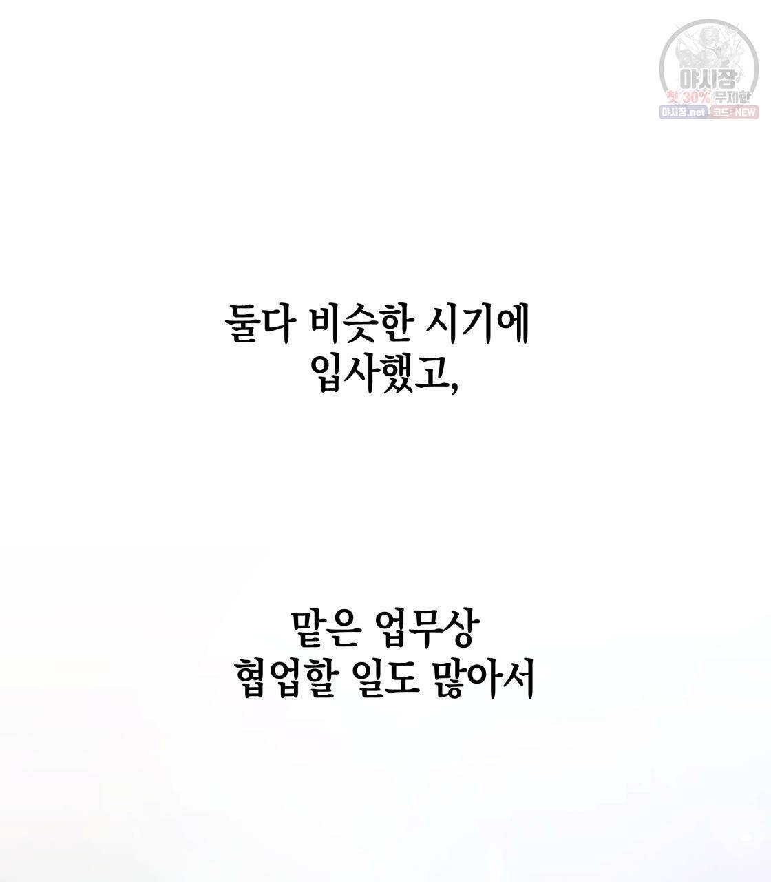 너랑 나는 이래서 안 돼 1화 137