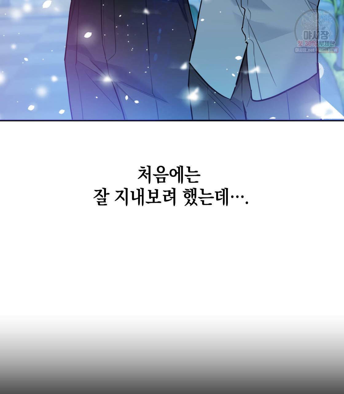 너랑 나는 이래서 안 돼 1화 139