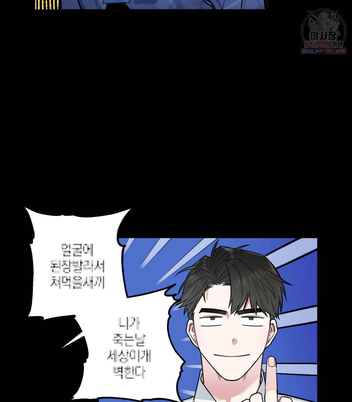 너랑 나는 이래서 안 돼 1화 141