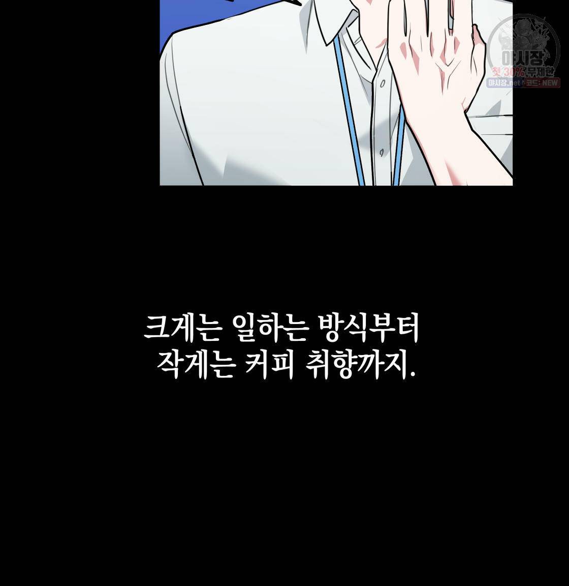 너랑 나는 이래서 안 돼 1화 142