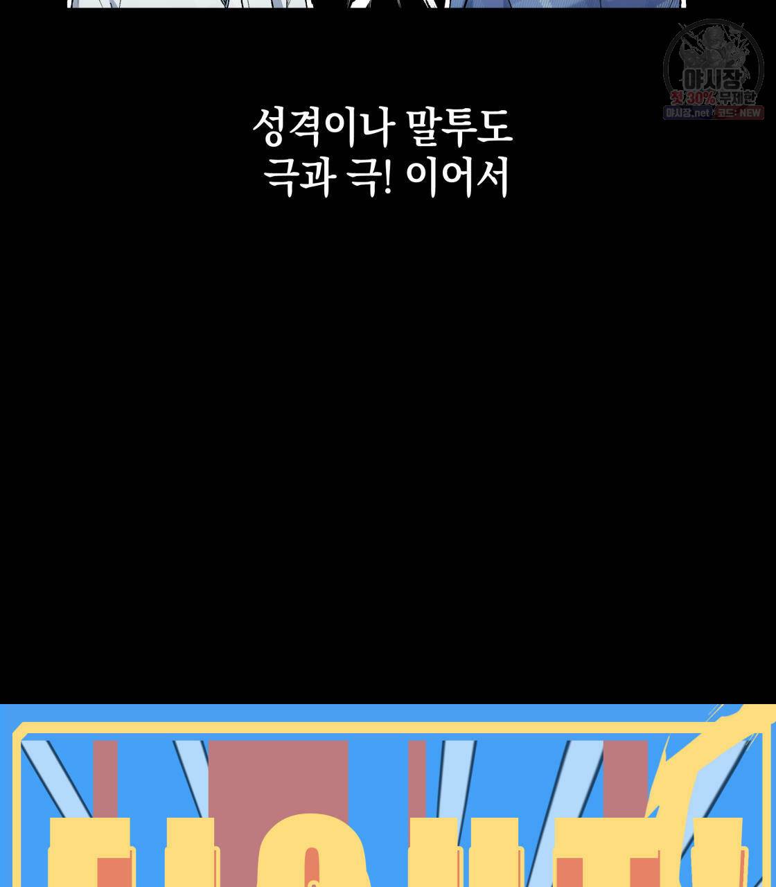 너랑 나는 이래서 안 돼 1화 144