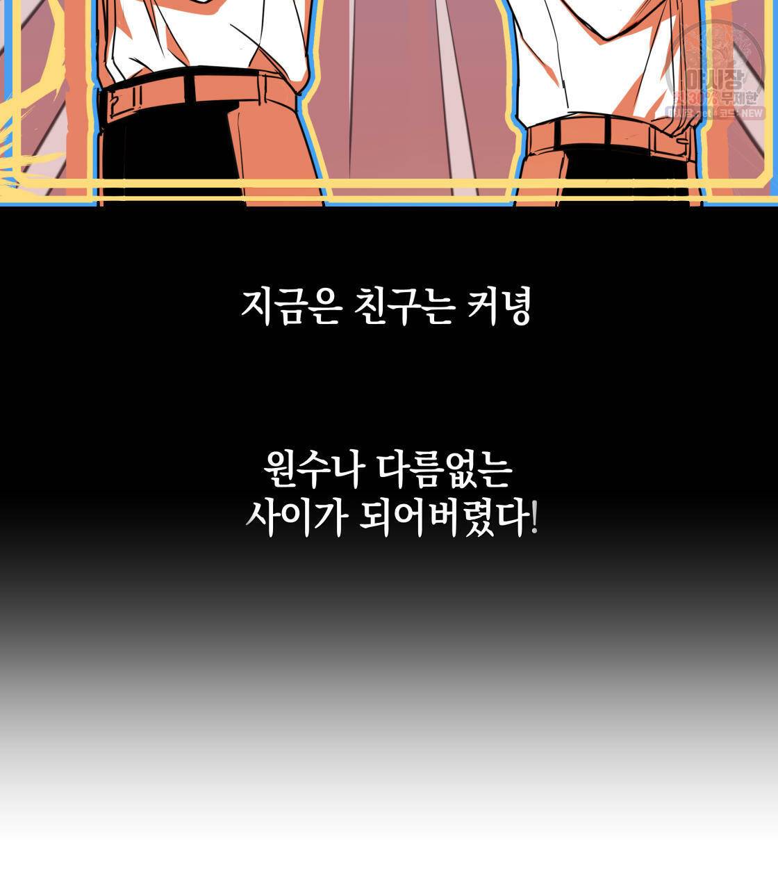 너랑 나는 이래서 안 돼 1화 146