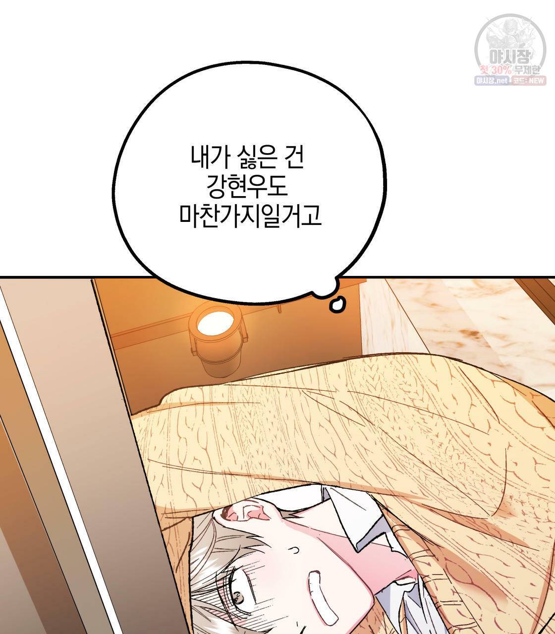 너랑 나는 이래서 안 돼 1화 147