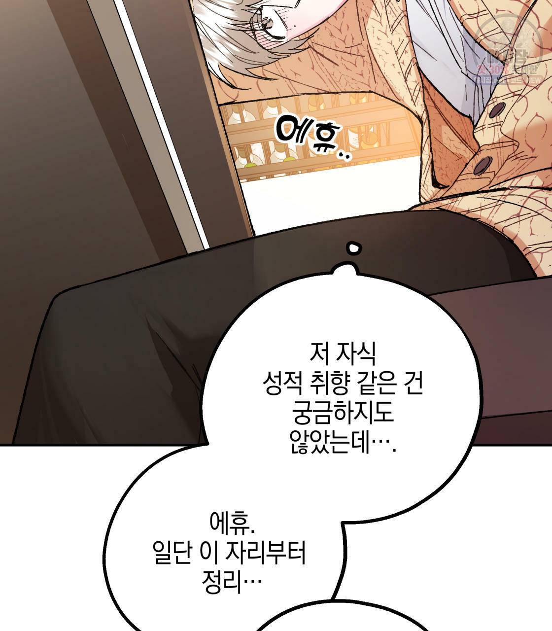 너랑 나는 이래서 안 돼 1화 148