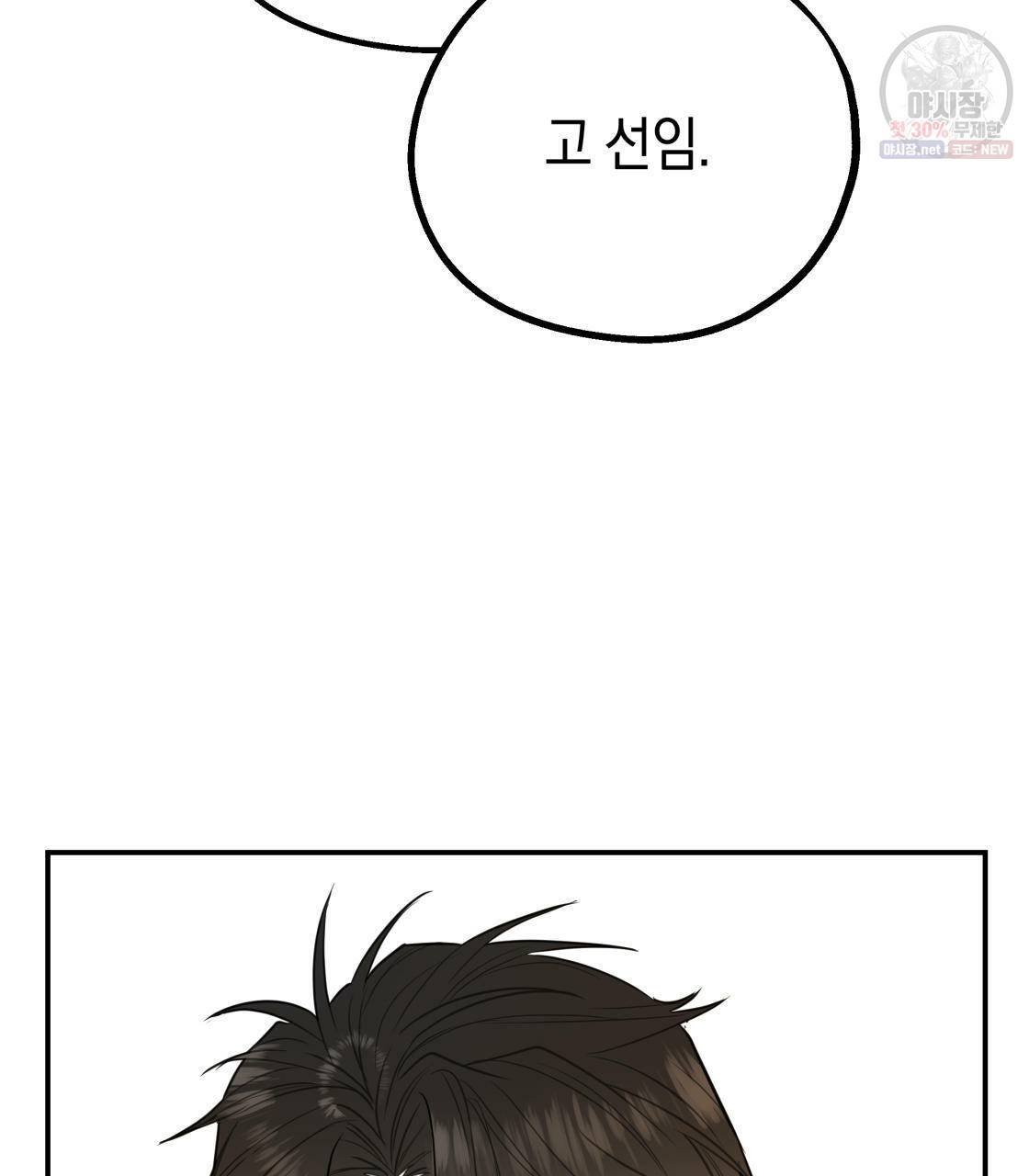 너랑 나는 이래서 안 돼 1화 149