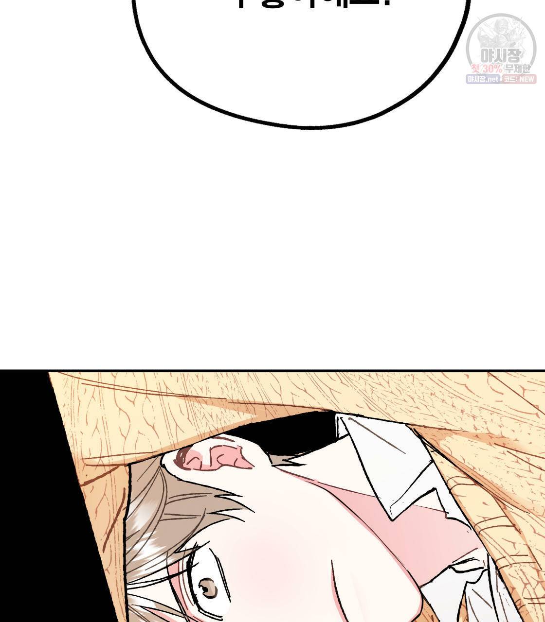 너랑 나는 이래서 안 돼 1화 151
