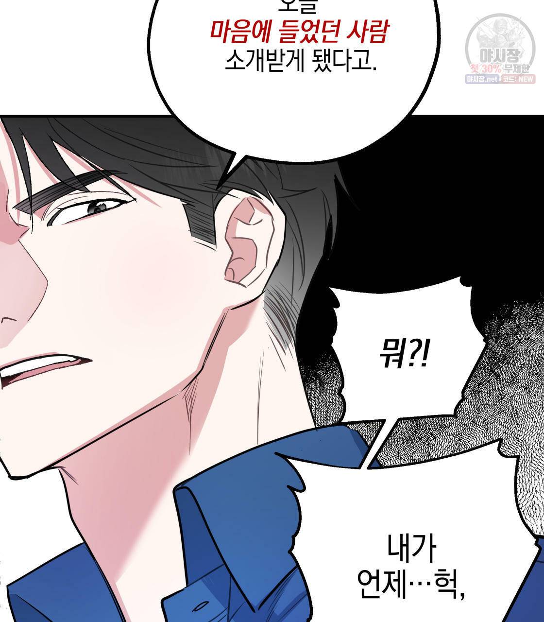 너랑 나는 이래서 안 돼 1화 155