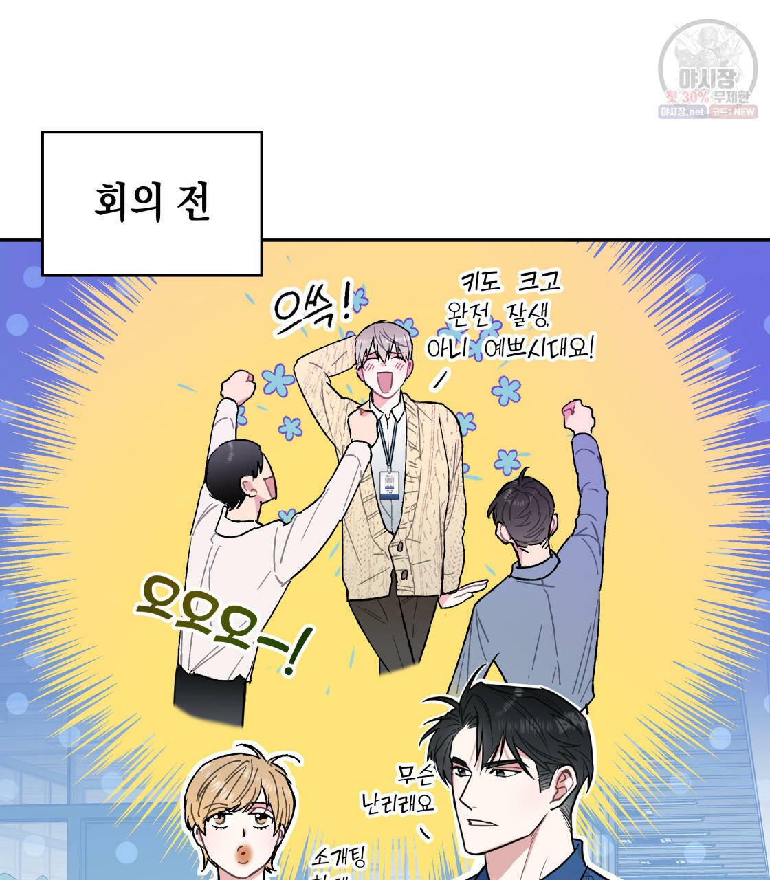 너랑 나는 이래서 안 돼 1화 157